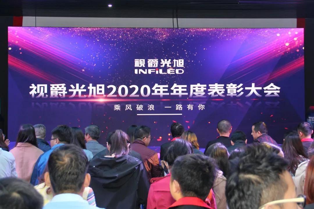 千赢国际游戏手机官网2020年年度表彰大会